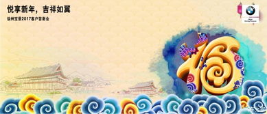 徐州寶景2017年答謝會主題活動 感恩同行，悅享未來——記寶馬4S店傾情奉獻汽車盛宴